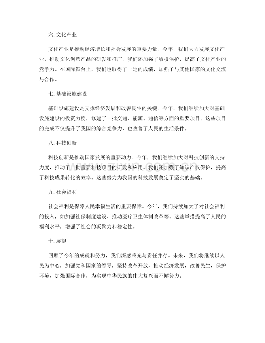 年终总结的盘点回顾和未来展望.docx_第2页