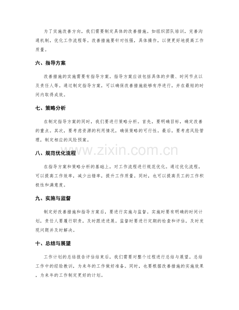 年终总结工作计划总结报告评估改善方向措施指导方案策略分析规范优化流程.docx_第2页
