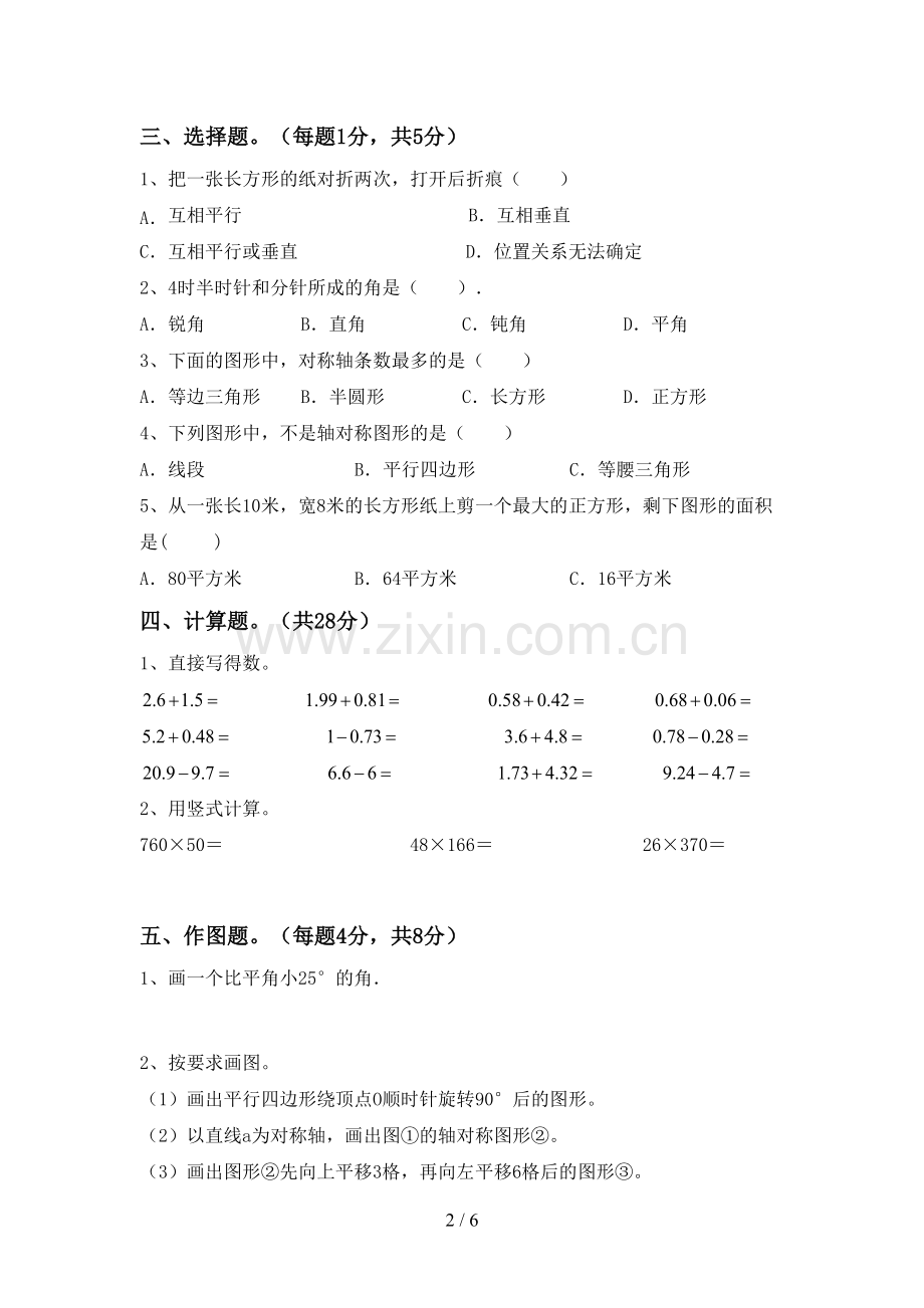 2022年人教版四年级数学(上册)期末考试题及答案.doc_第2页