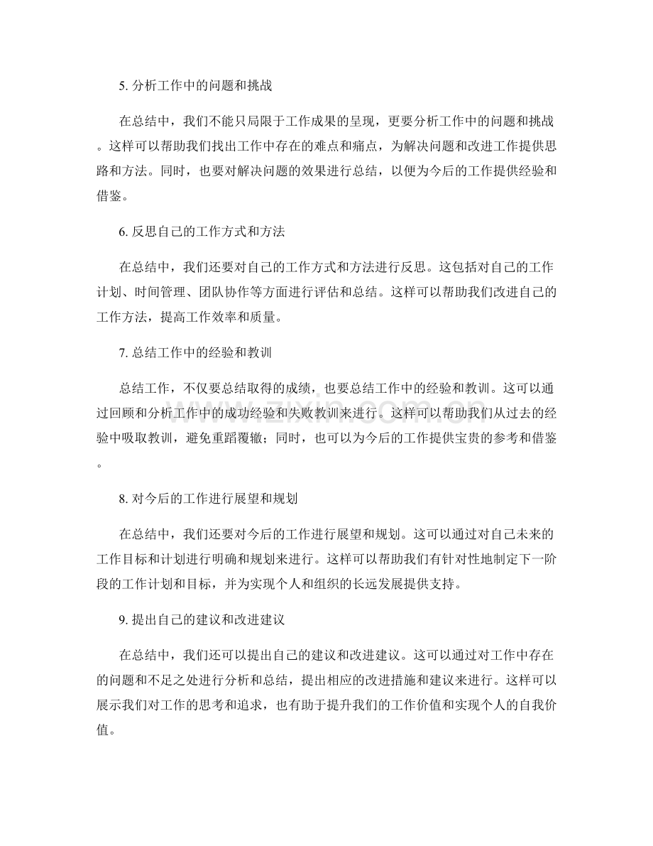 如何做出具有实质性成果的工作总结.docx_第2页