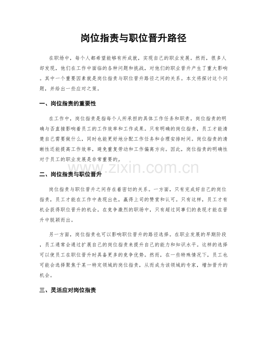 岗位职责与职位晋升路径.docx_第1页