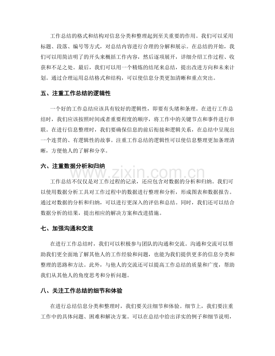 提升工作总结的信息分类和整理.docx_第2页