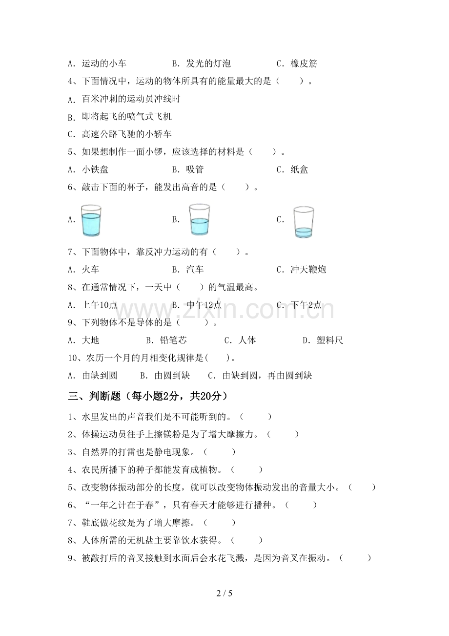 2022年教科版四年级科学上册期末考试卷(带答案).doc_第2页