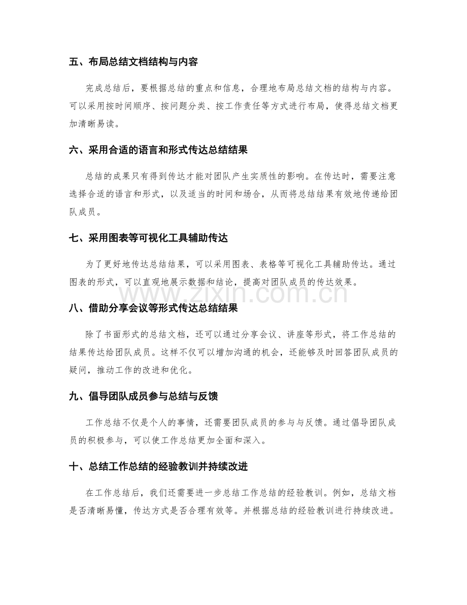 工作总结的重点整理与有效传达技巧.docx_第2页
