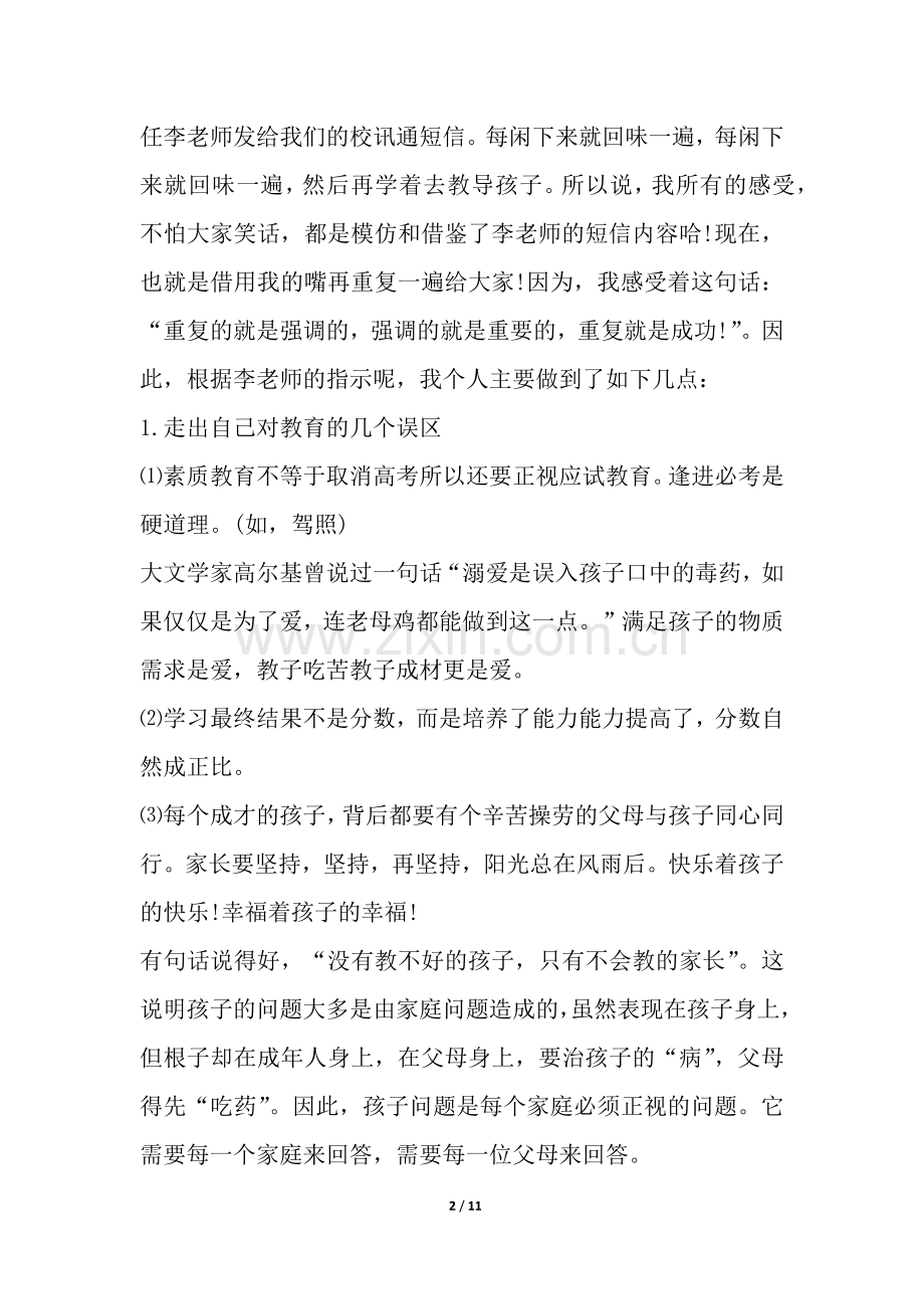 家长会家长发言稿初一.docx_第2页