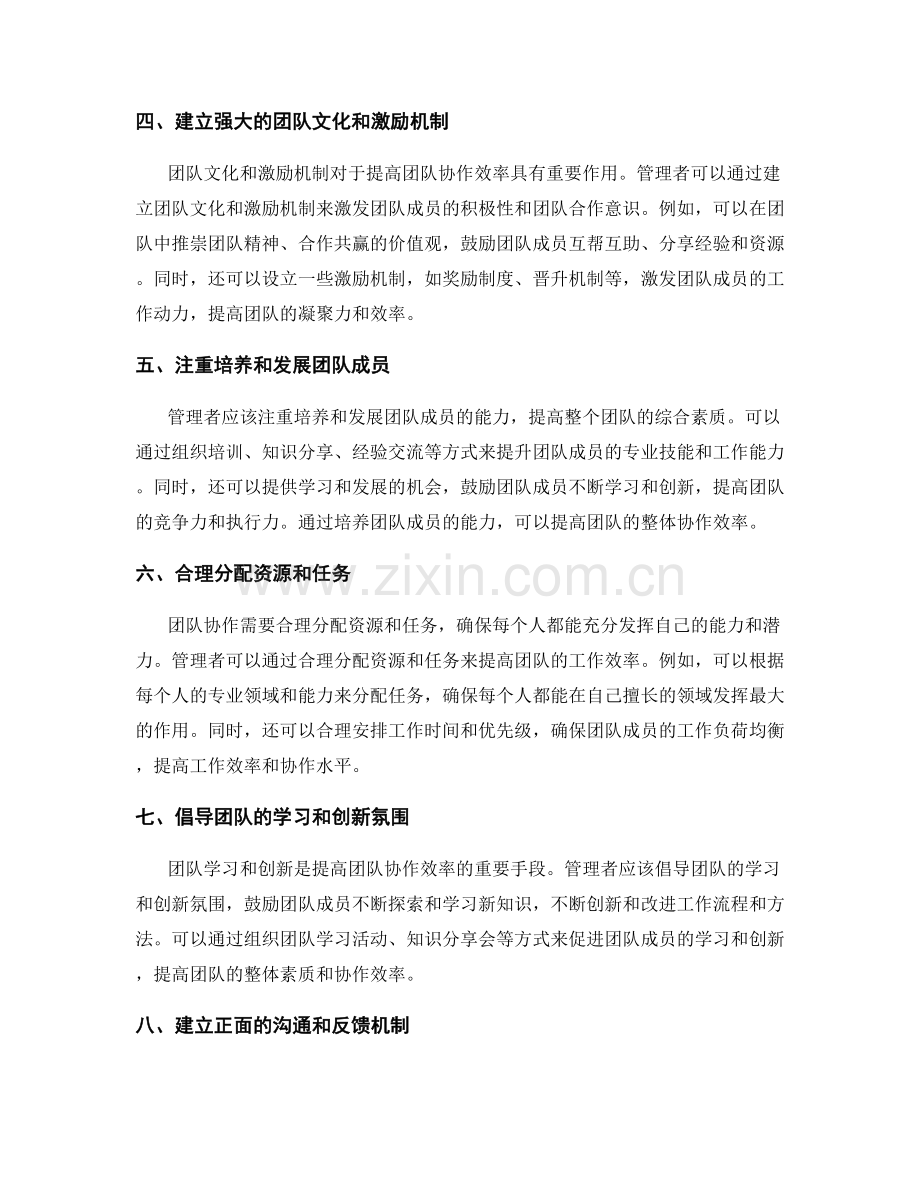 灵活运用管理制度提升团队协作效率.docx_第2页