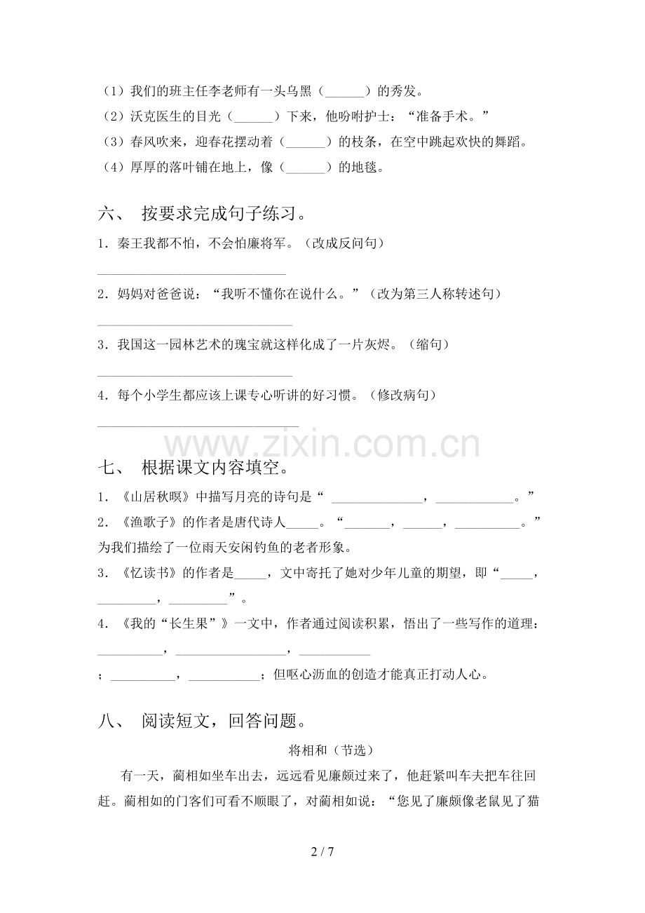 2023年人教版五年级上册语文期末考试卷及参考答案.doc_第2页