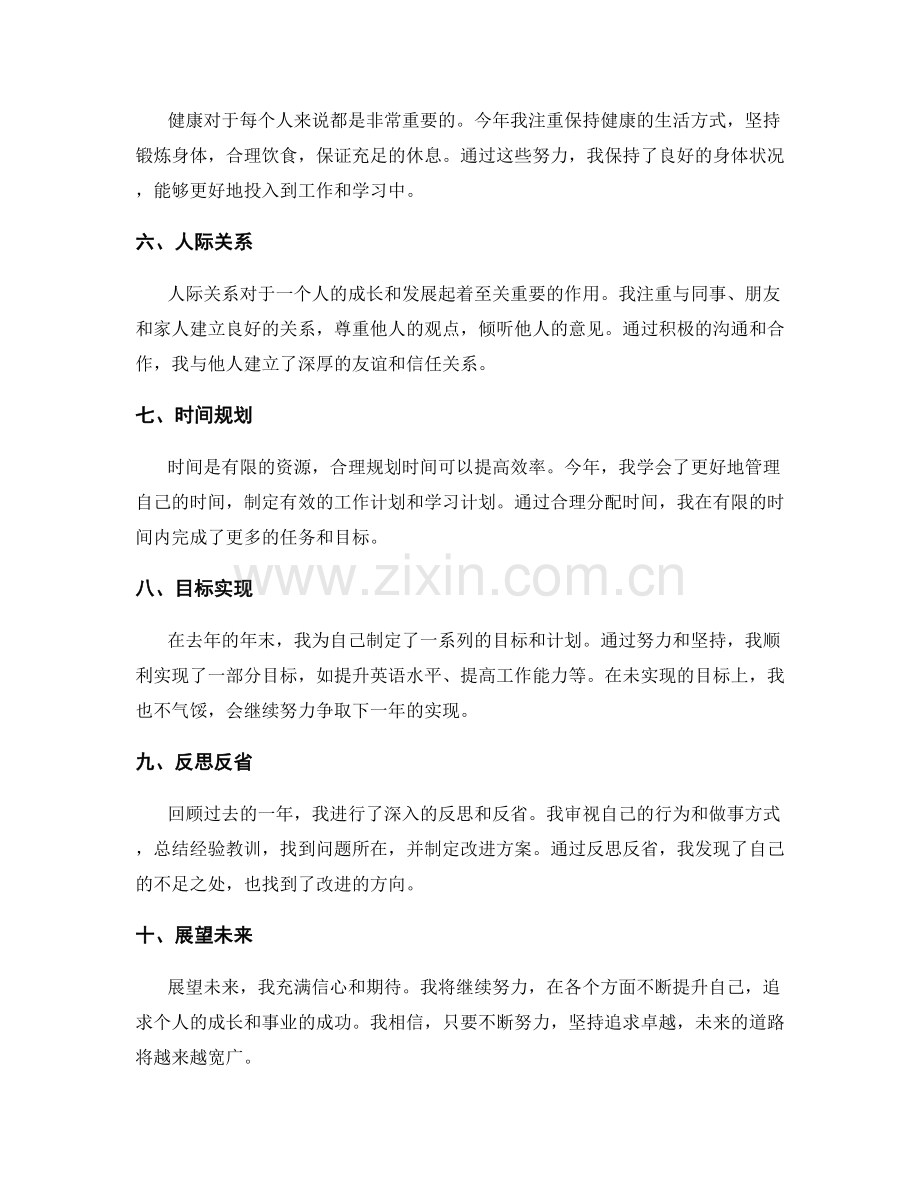 年终总结相关.docx_第2页