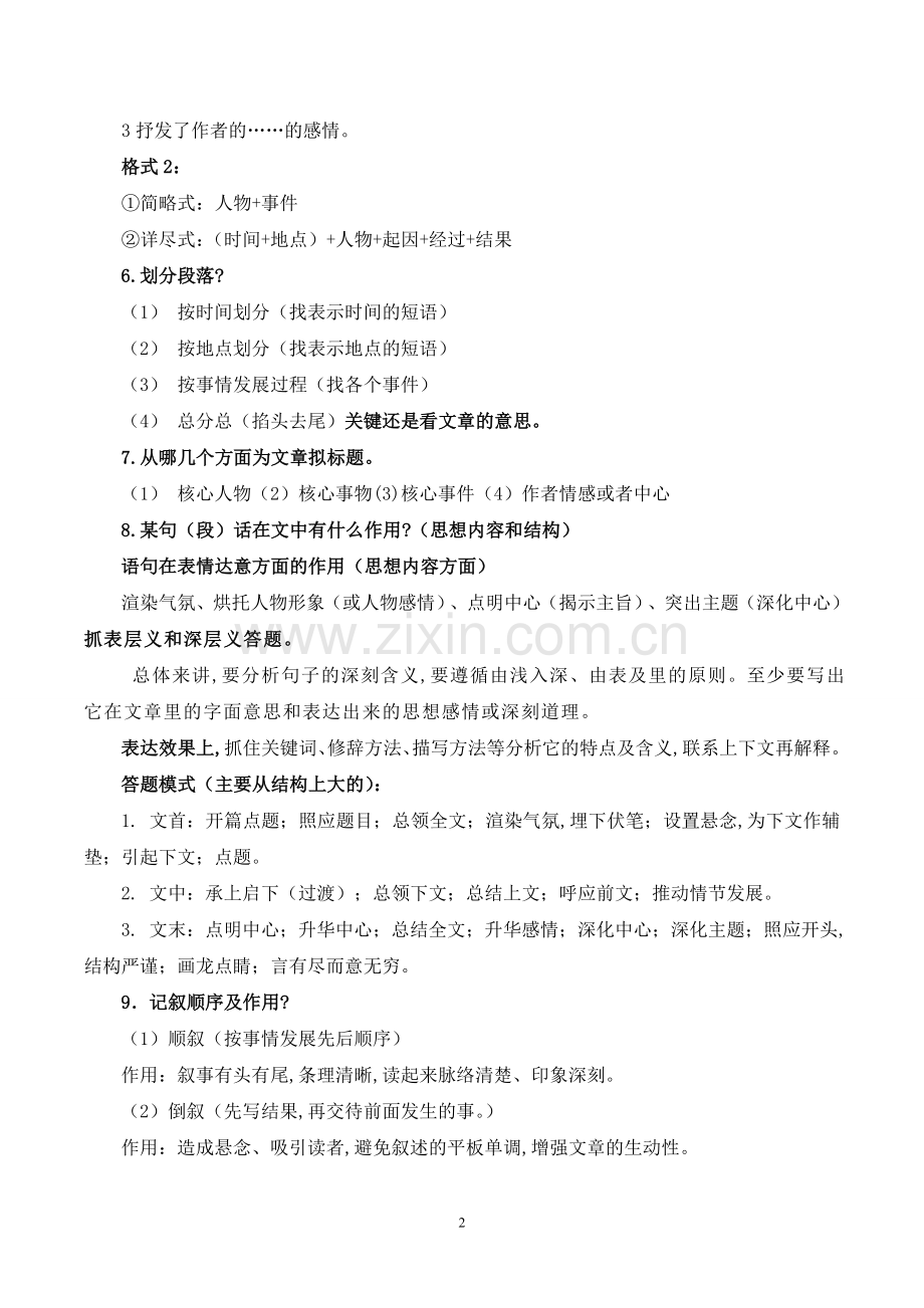 人教部编版版小学语文四年级下册-阅读技巧及解答4含答案.doc_第2页