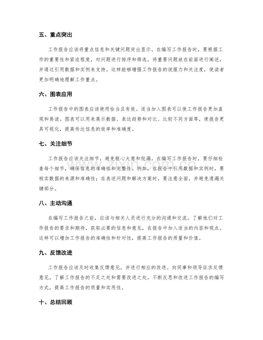工作报告的关键影响因素.docx_第2页