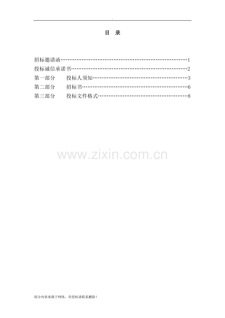 XXX公司原材料招标文件.doc_第2页