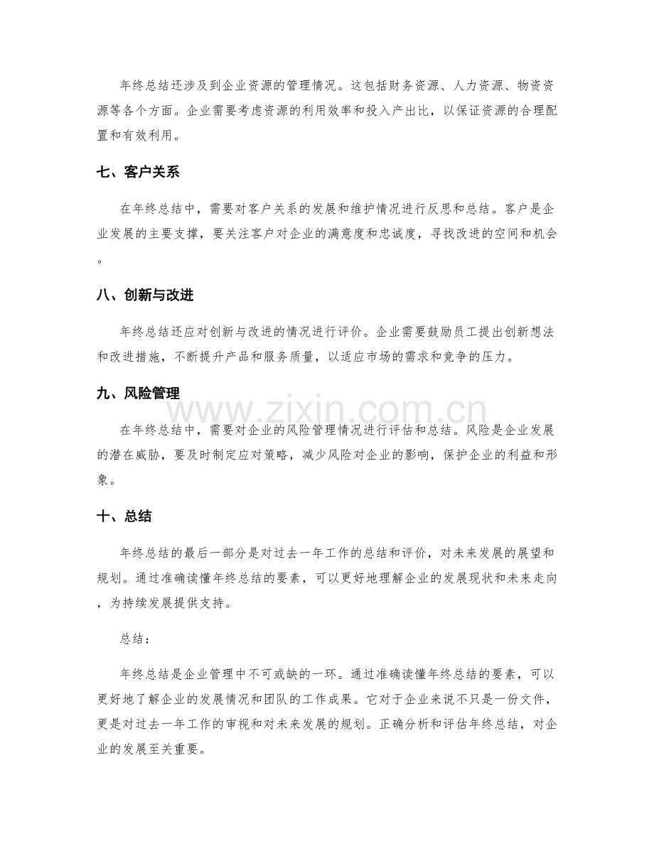 准确读懂年终总结的要素.docx_第2页