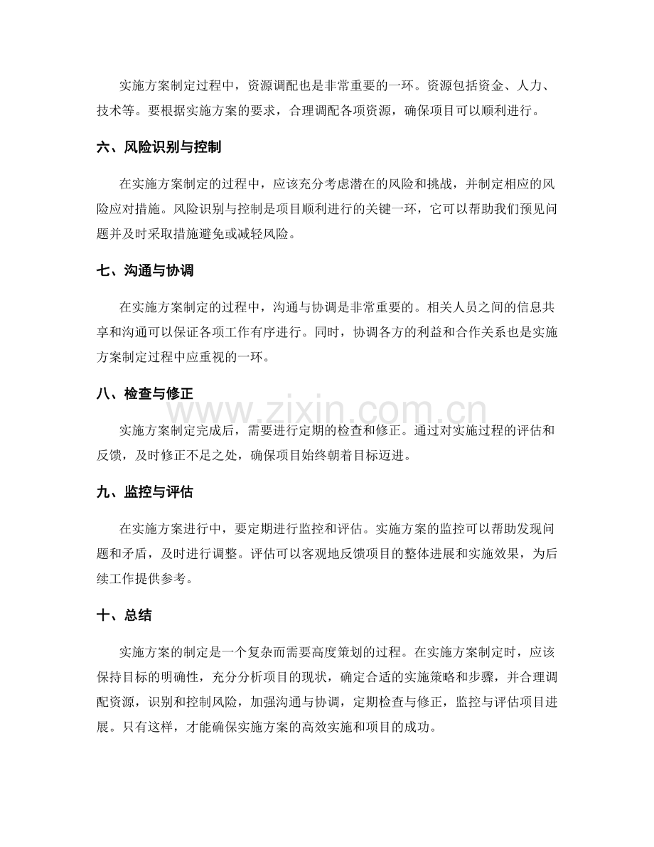 实施方案制定的关键步骤与要点.docx_第2页