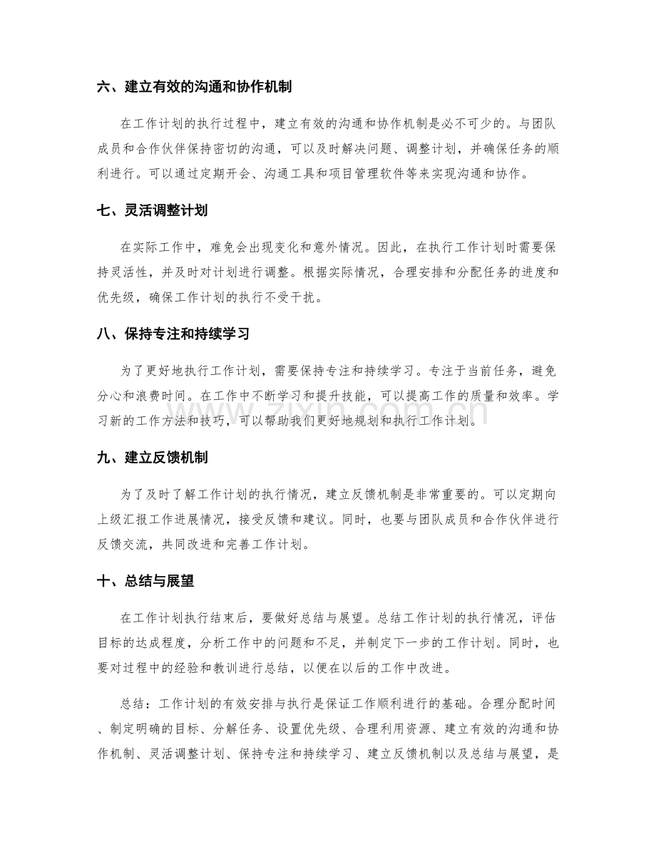 工作计划的有效安排与执行.docx_第2页