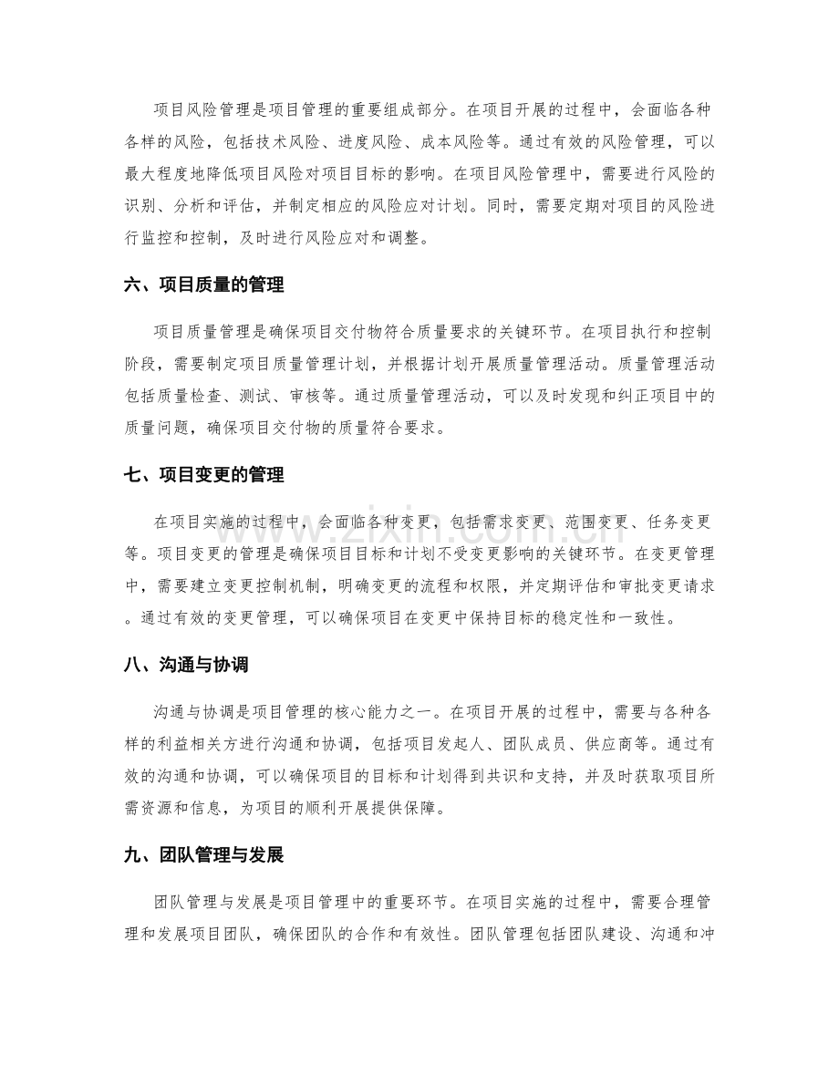 项目管理方案的关键流程掌握.docx_第2页