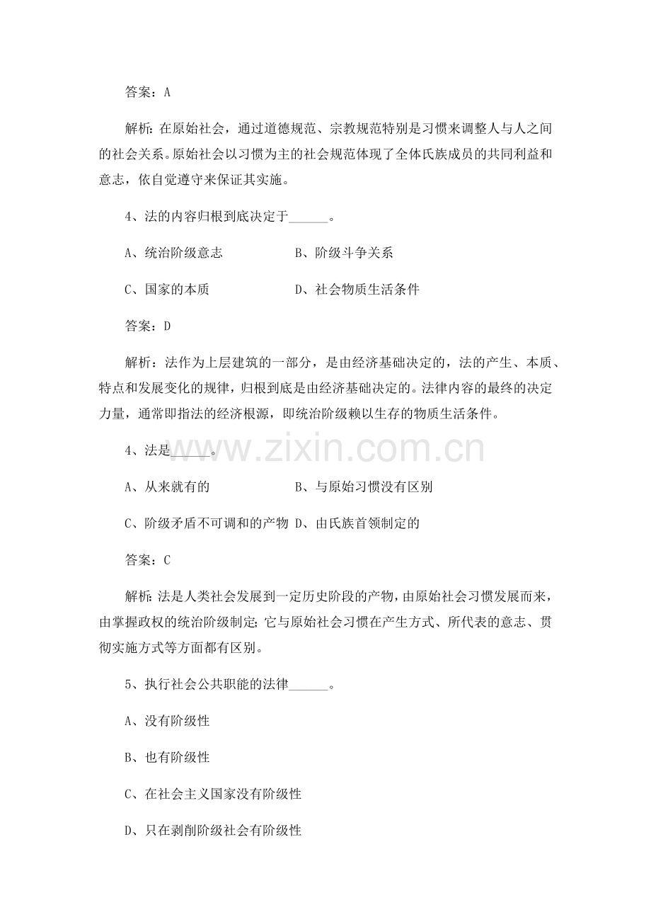 法学专科《法理学》单项选择题解析.docx_第2页