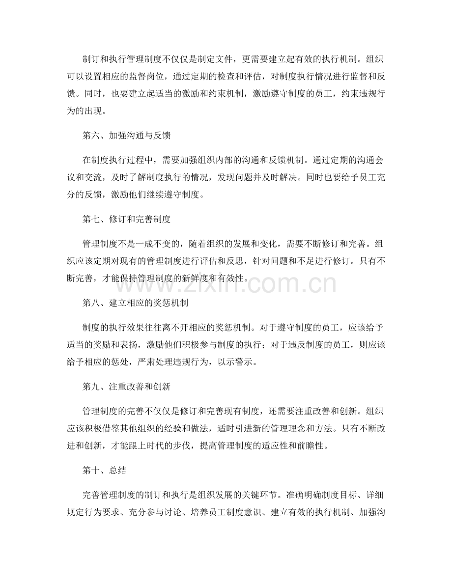 完善管理制度的制订和执行.docx_第2页