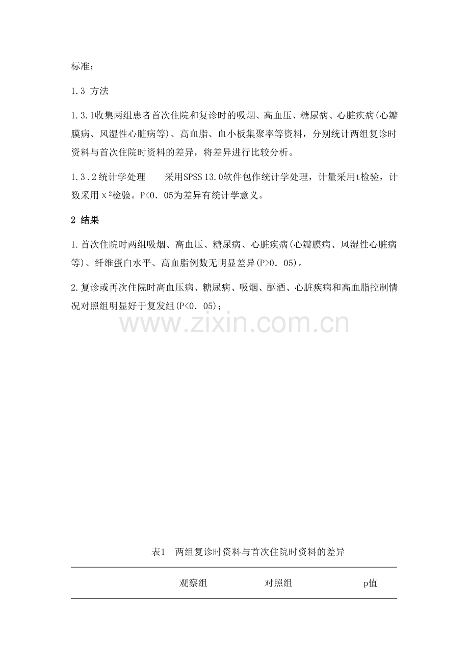 脑梗死复发研究.doc_第2页