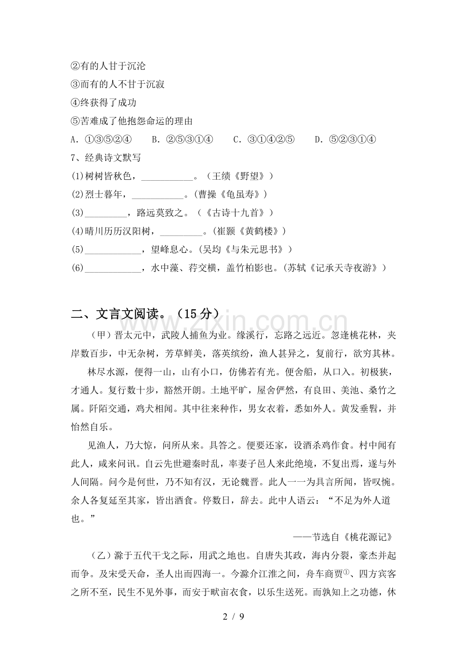 八年级语文(下册期中)试卷附答案.doc_第2页