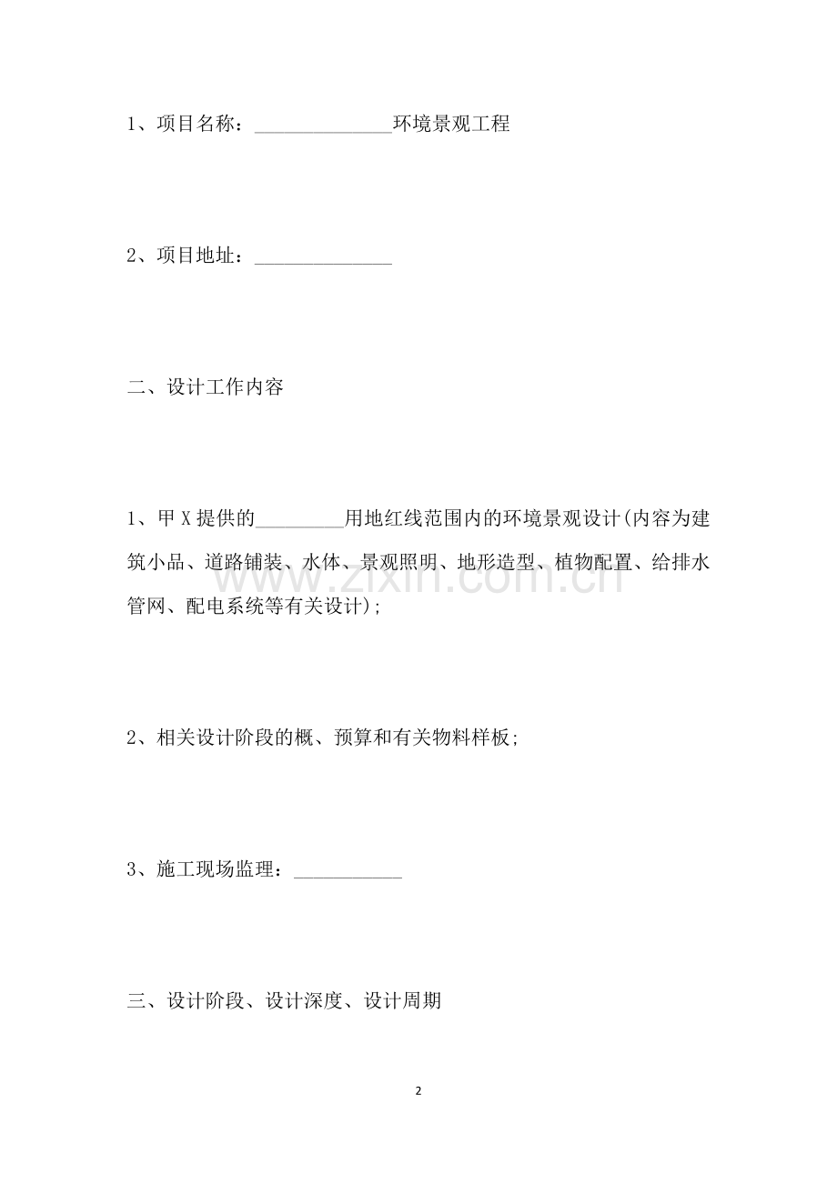 园林景观设计合同通用版.doc_第2页