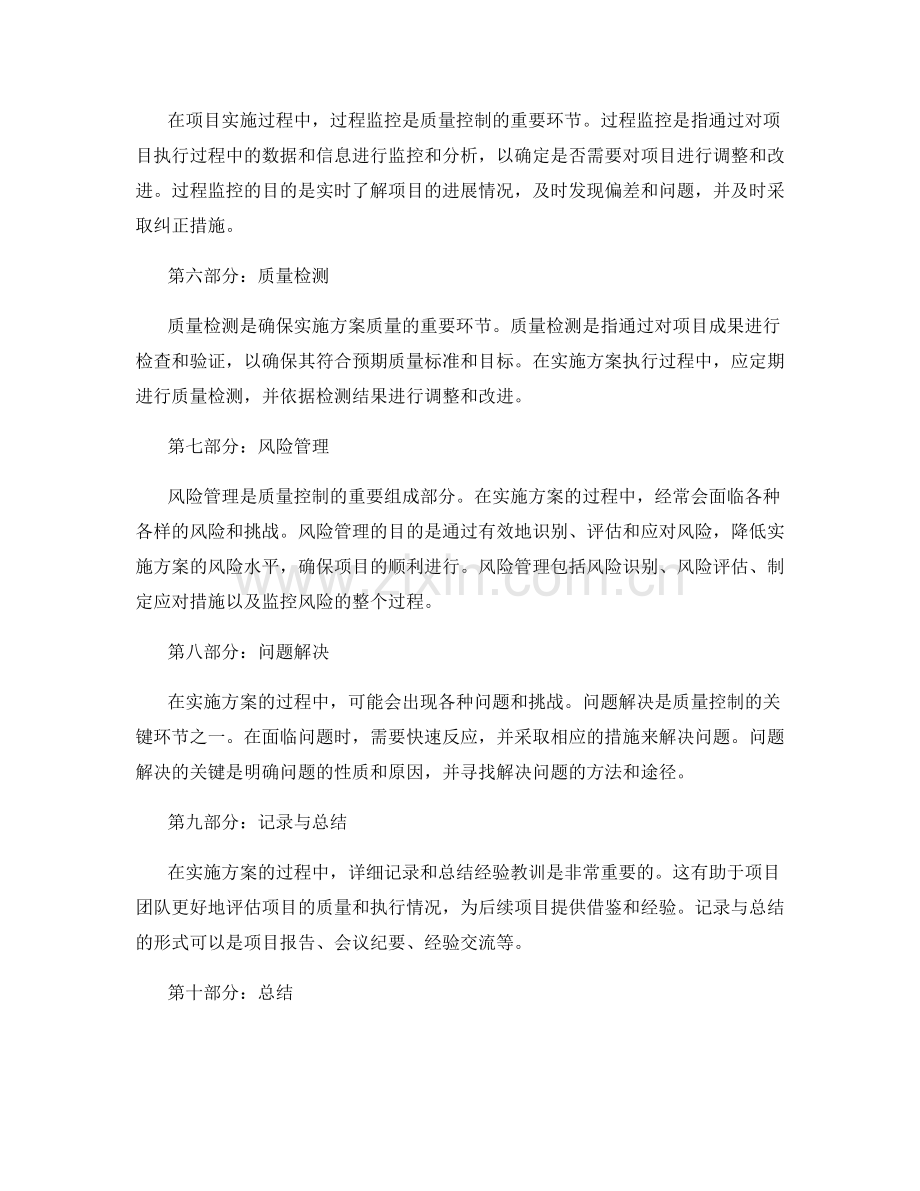 实施方案执行过程中的质量控制.docx_第2页
