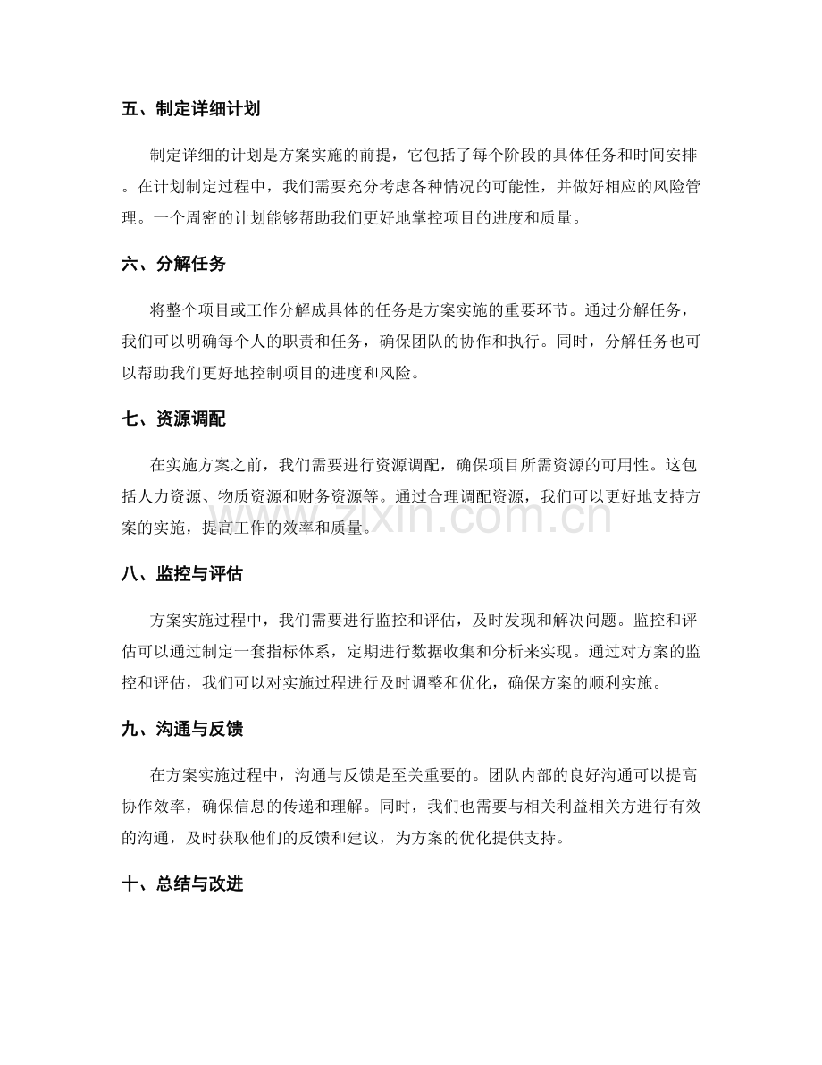 构思策划方案的关键要素与实践.docx_第2页