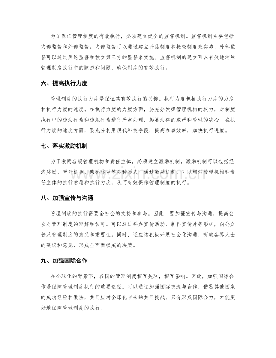 有效保障管理制度的执行.docx_第2页
