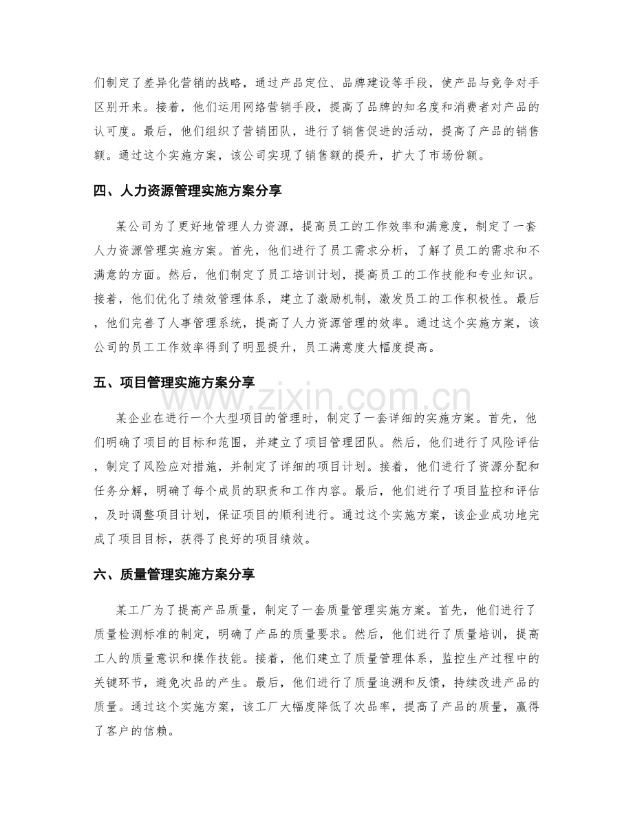 实施方案案例分享.docx_第2页