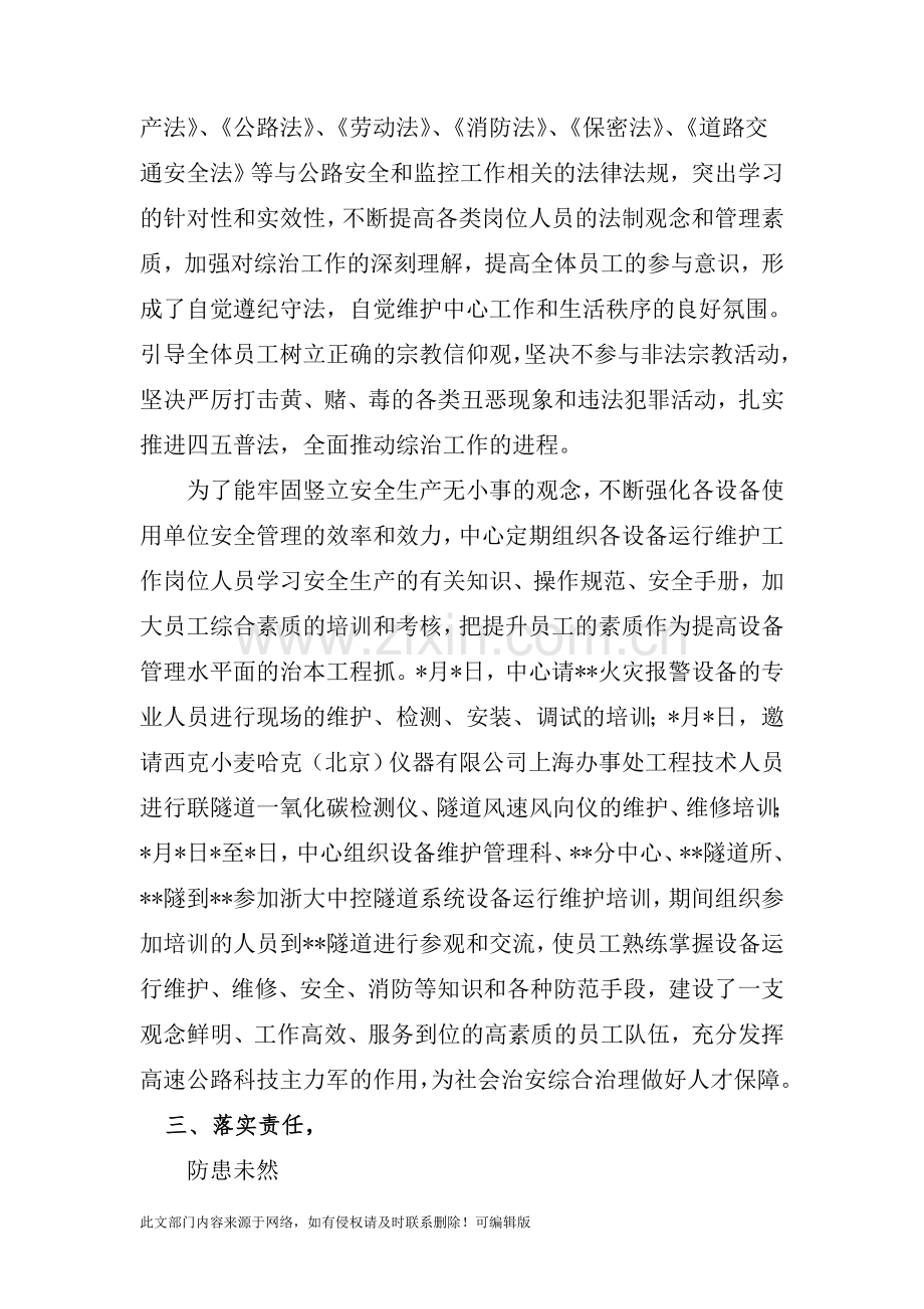 XX中心社会治安综合治理半年工作总结.doc_第2页