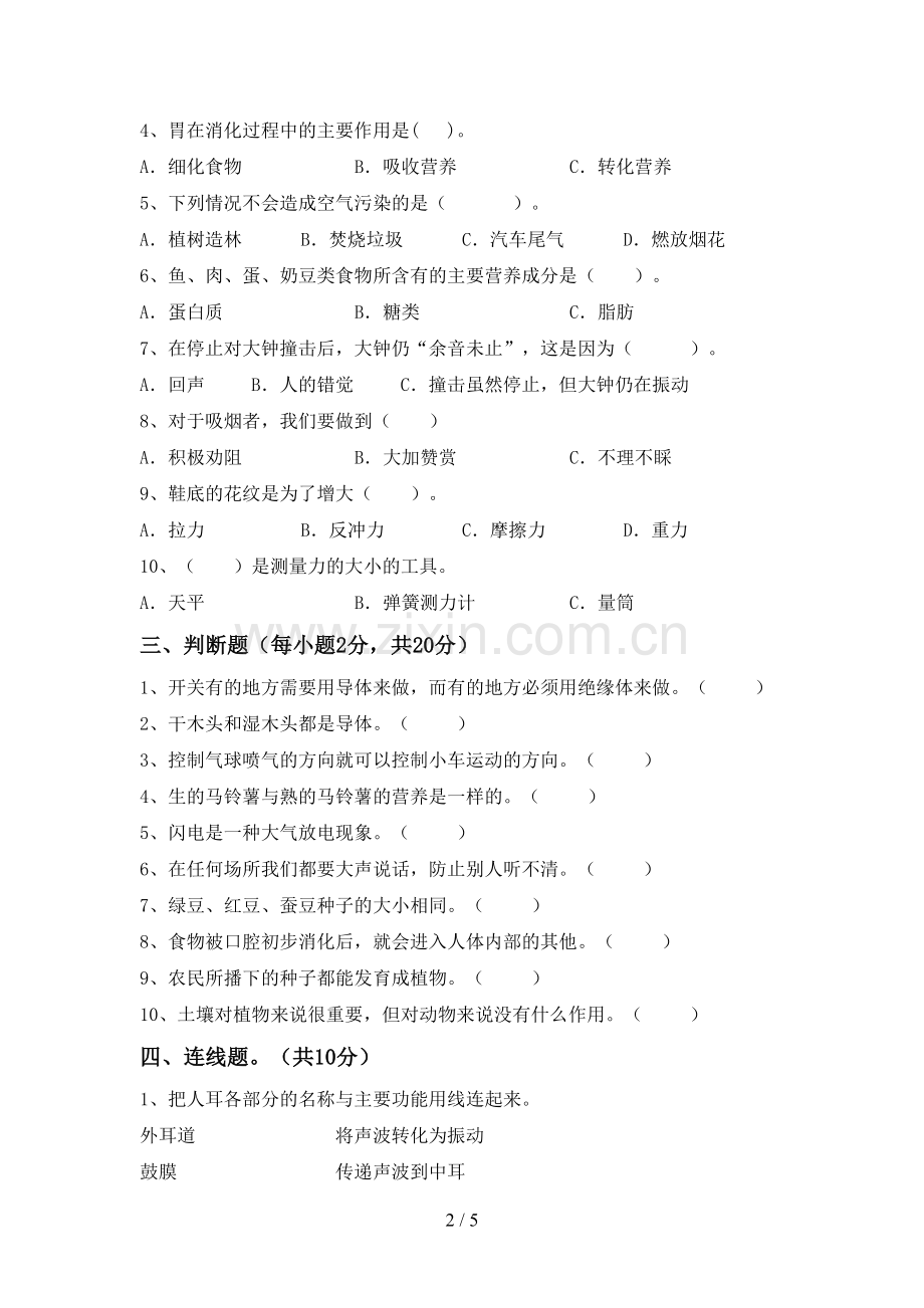 人教版四年级科学下册期中考试题及参考答案.doc_第2页