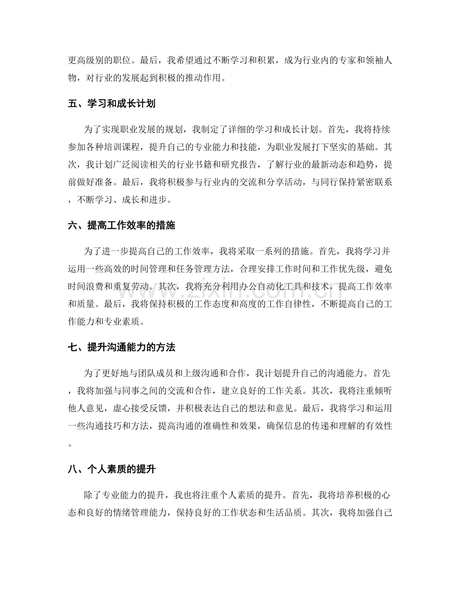年终总结的量化分析与未来规划.docx_第2页