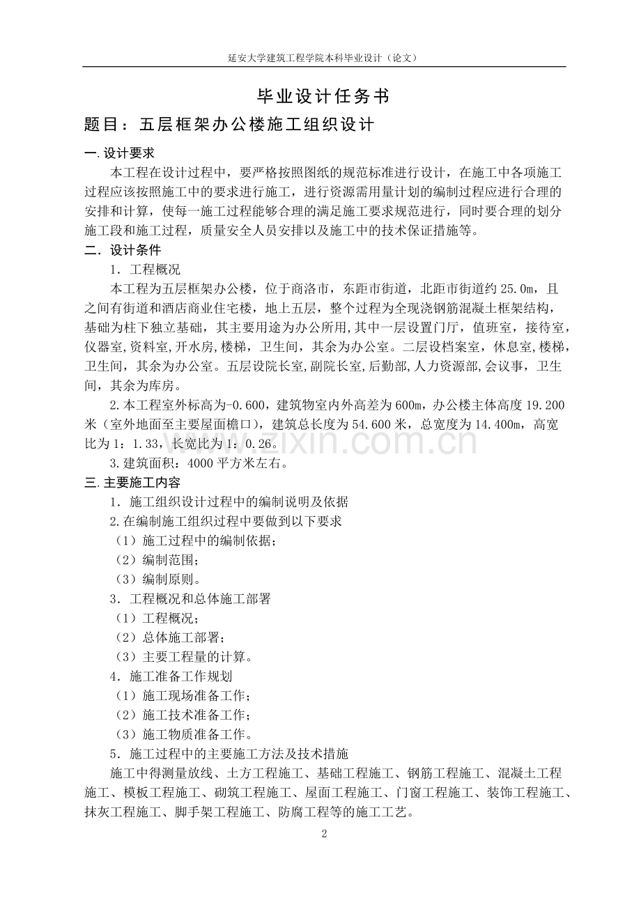 办公楼施工组织设计-大学建筑工程学院本科毕业设计.docx_第2页