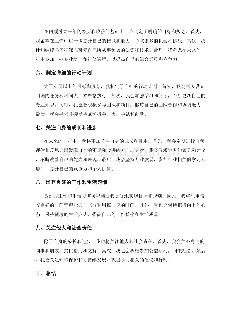年终总结的回顾与规划的技巧与心得.docx_第2页