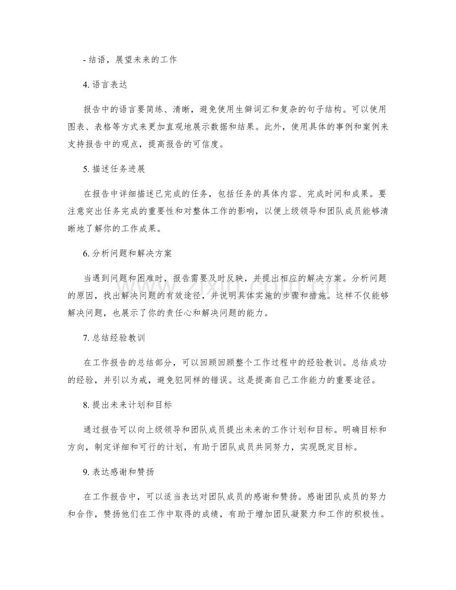 工作报告撰写指南及要点.docx_第2页