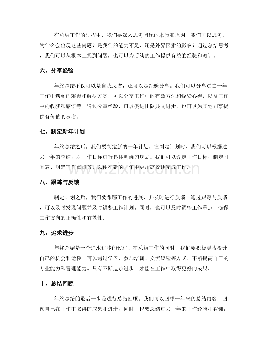 年终总结的写作技巧与实践分享.docx_第2页