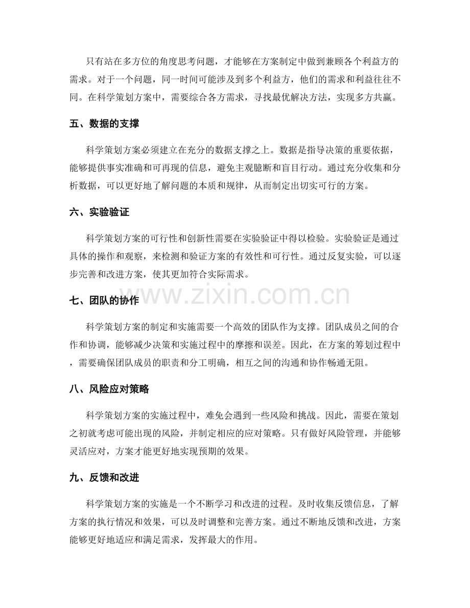 科学策划方案的可行性和创新性.docx_第2页