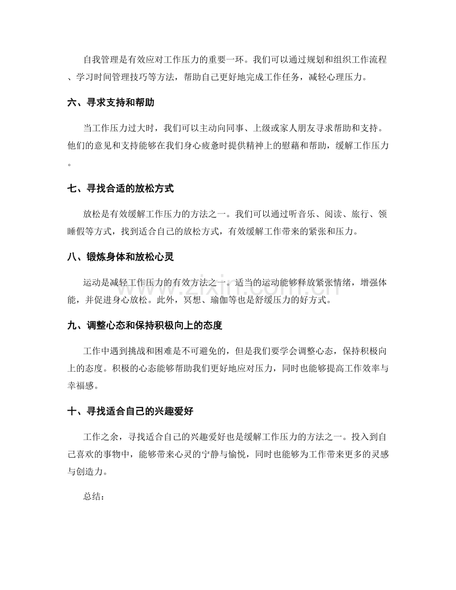 有效应对工作压力的方法论.docx_第2页