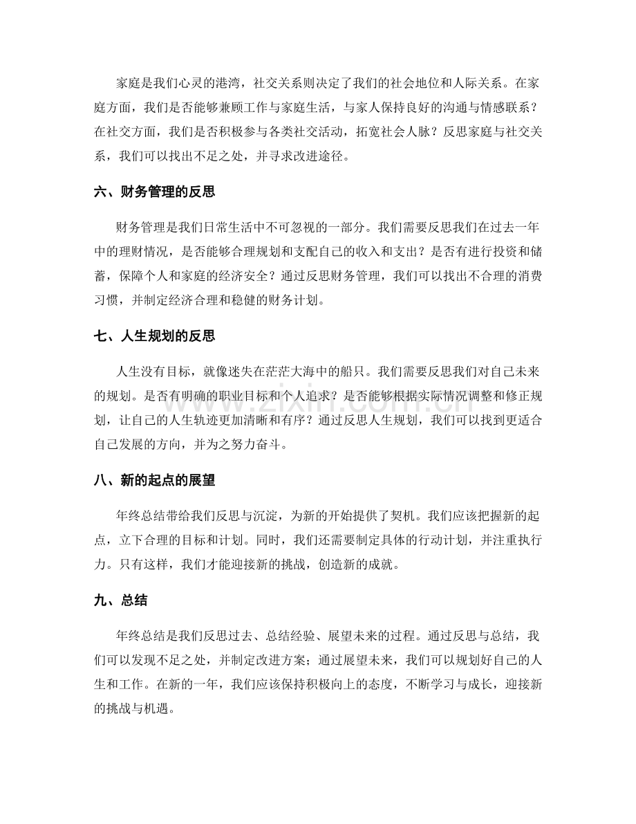 年终总结的反思与新的起点.docx_第2页