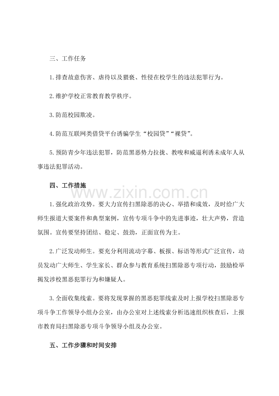 小学扫黑除恶专项治理方案.docx_第2页