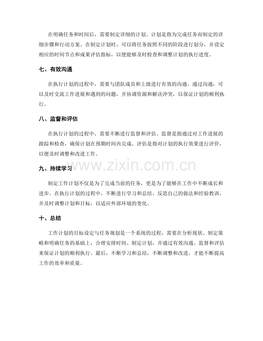 工作计划的目标设定与任务规划.docx_第2页