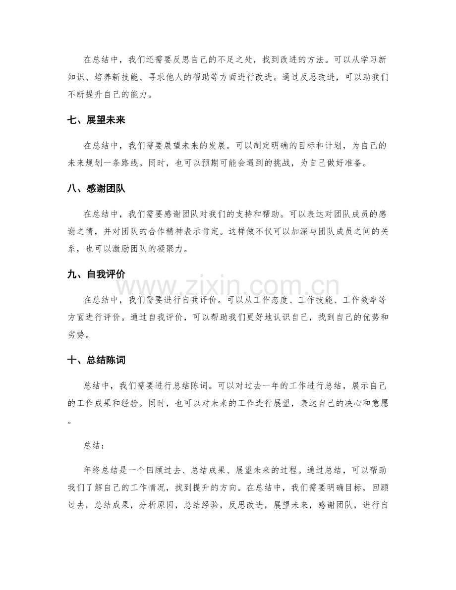 年终总结必备要素解析.docx_第2页