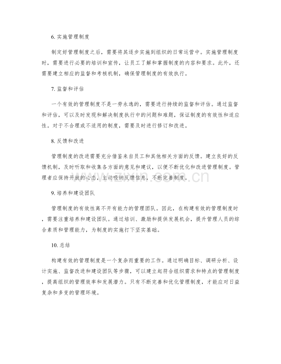 构建有效的管理制度步骤与方法.docx_第2页