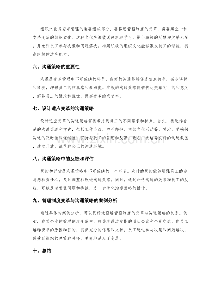 管理制度的变革管理和沟通策略.docx_第2页