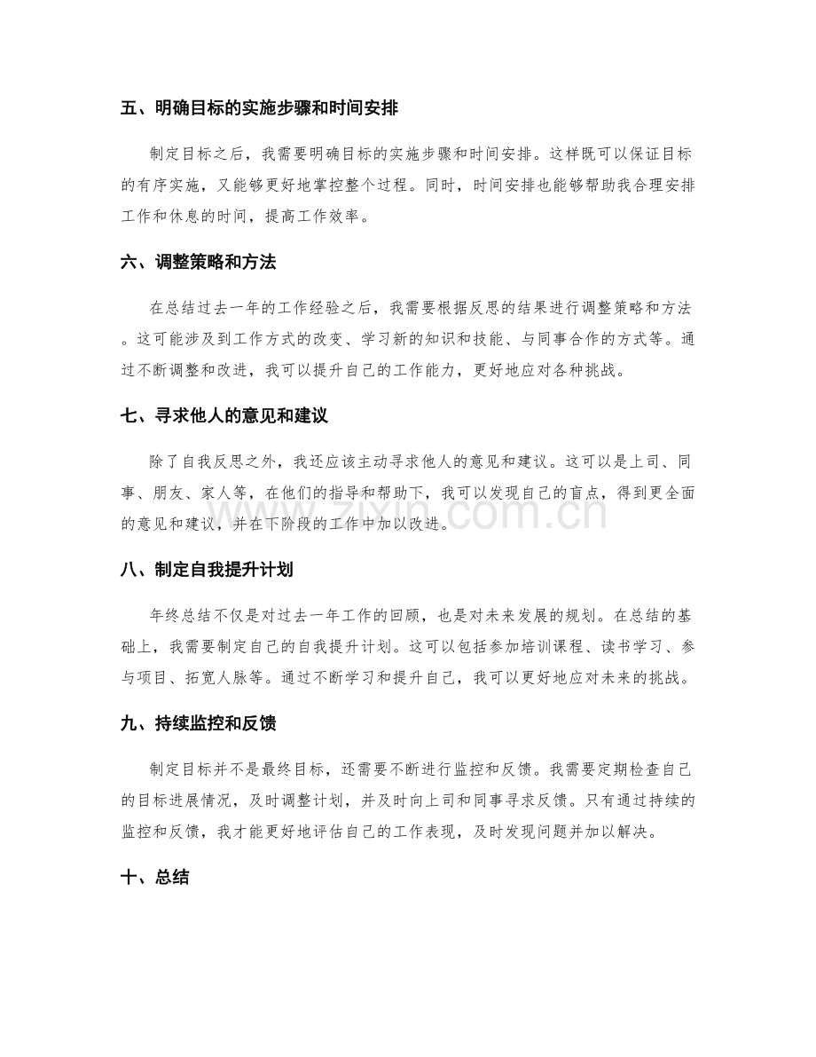 年终总结的反思目标与下阶段目标的对应分析.docx_第2页