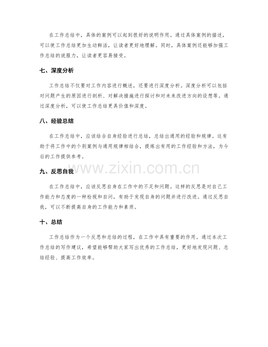 工作总结写作建议.docx_第2页