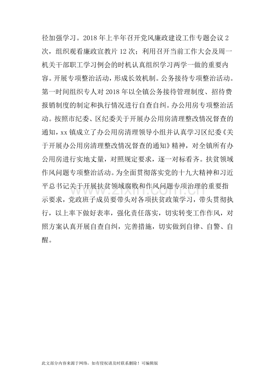乡镇201X年上半年党建和党风廉政建设工作总结.doc_第2页