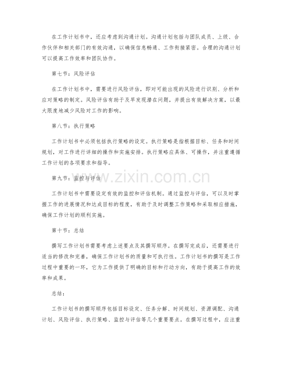 工作计划书的要点及撰写顺序.docx_第2页