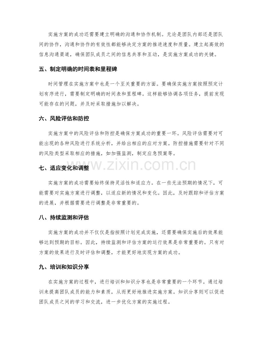 实施方案的成功关键与风险防控.docx_第2页