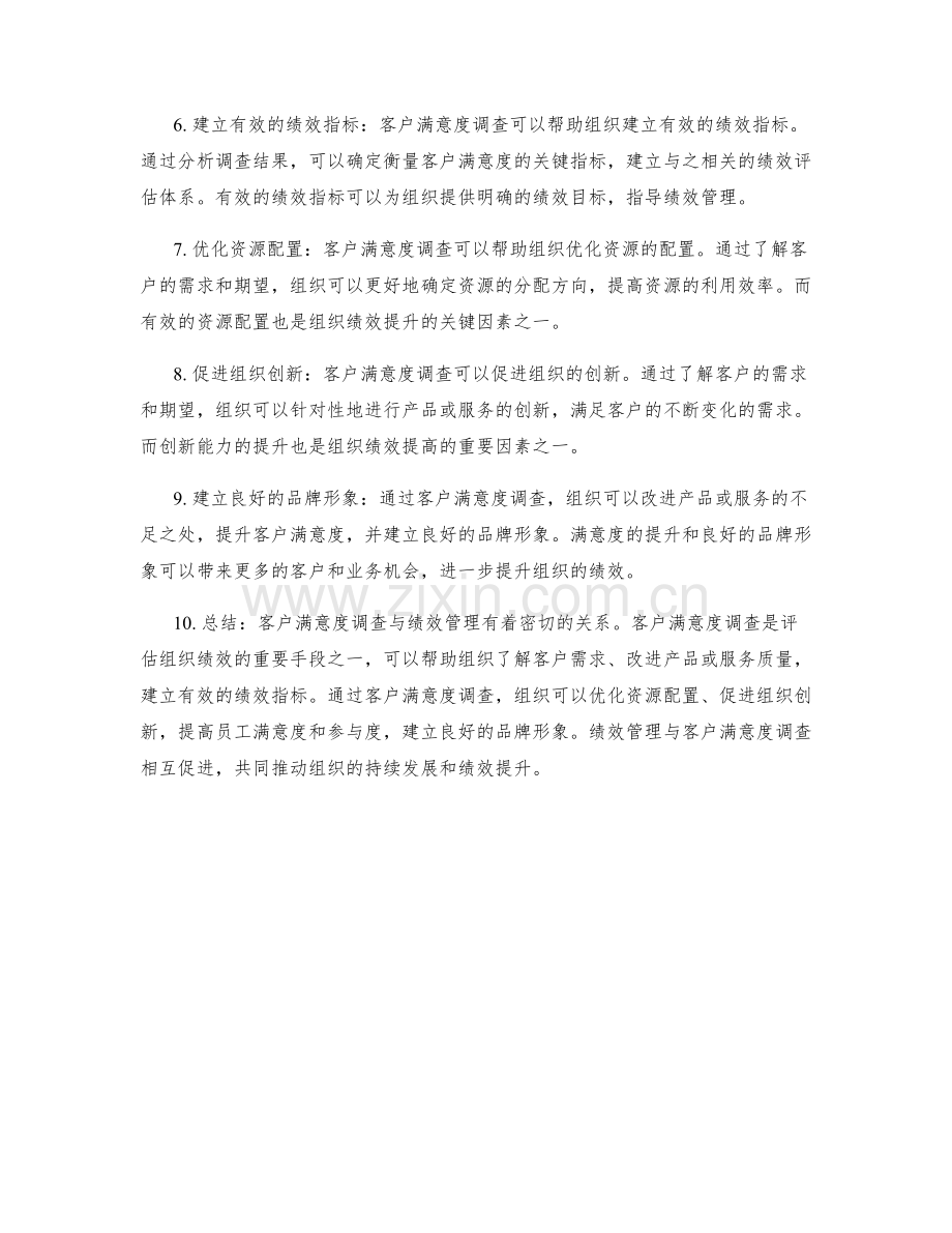 客户满意度调查与绩效管理.docx_第2页