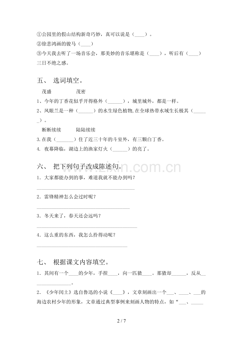 六年级《上册语文》期末试卷.doc_第2页